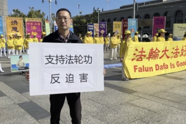 Guo Zhijun sostiene una pancarta que dice "Apoye a Falun Gong, opóngase a la persecución" en una manifestación pública en San Francisco. (Lin Ruoshui/The Epoch Times)